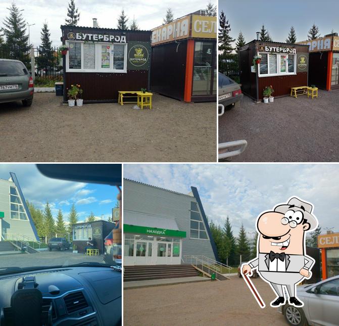 Бутерброд