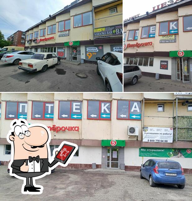 Пятёрочка