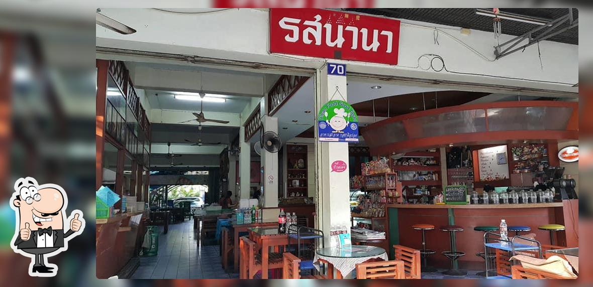 รสนานา Rosnana