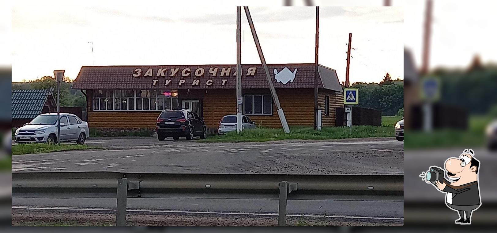 Турист