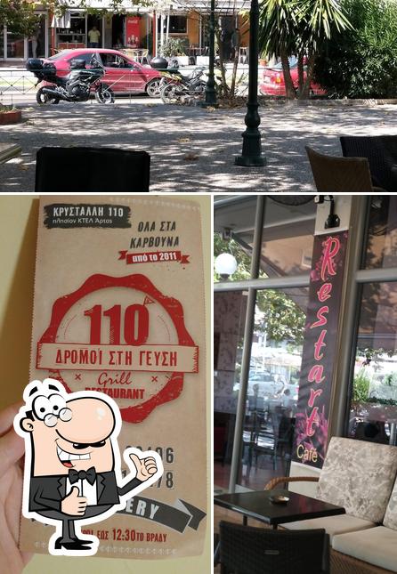 110 Δρόμοι στη Γεύση
