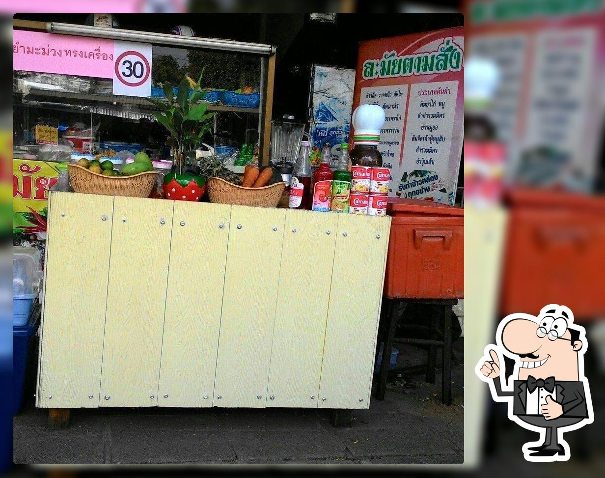 ร้านละมัยตามสั่ง