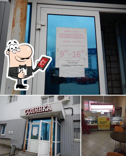 Солянка