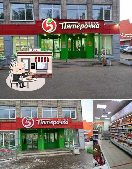 Пятёрочка