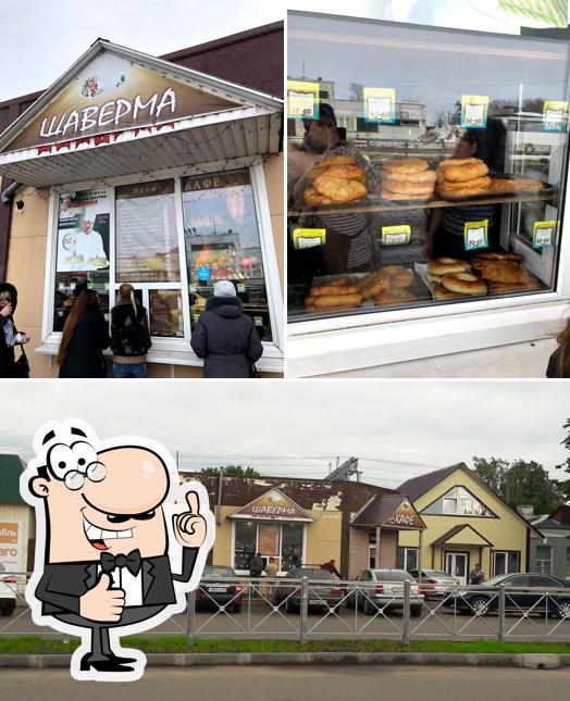 Шаверма