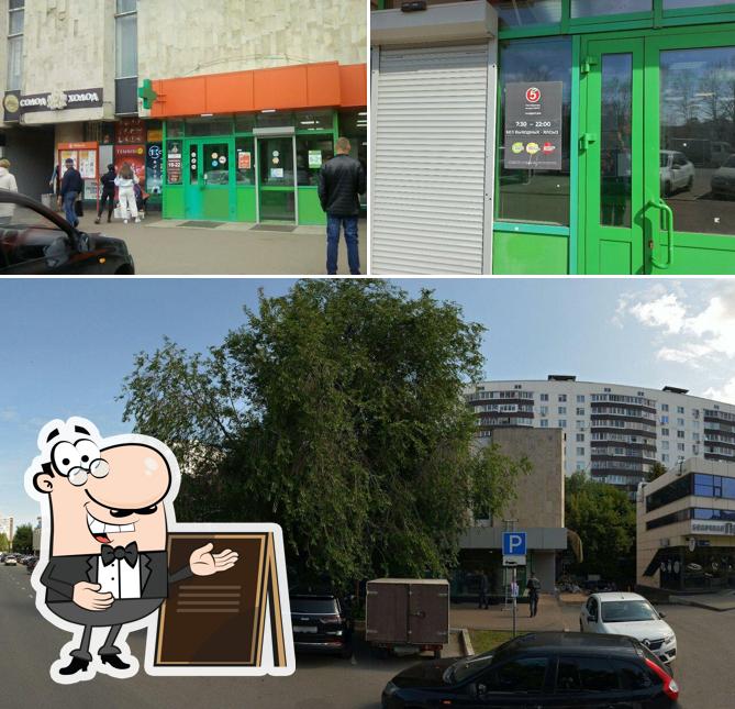 Пятёрочка