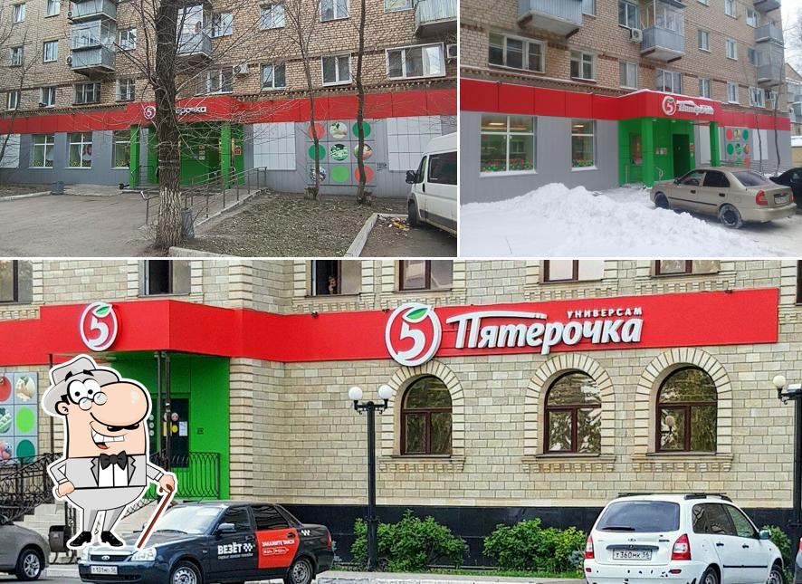 Пятёрочка