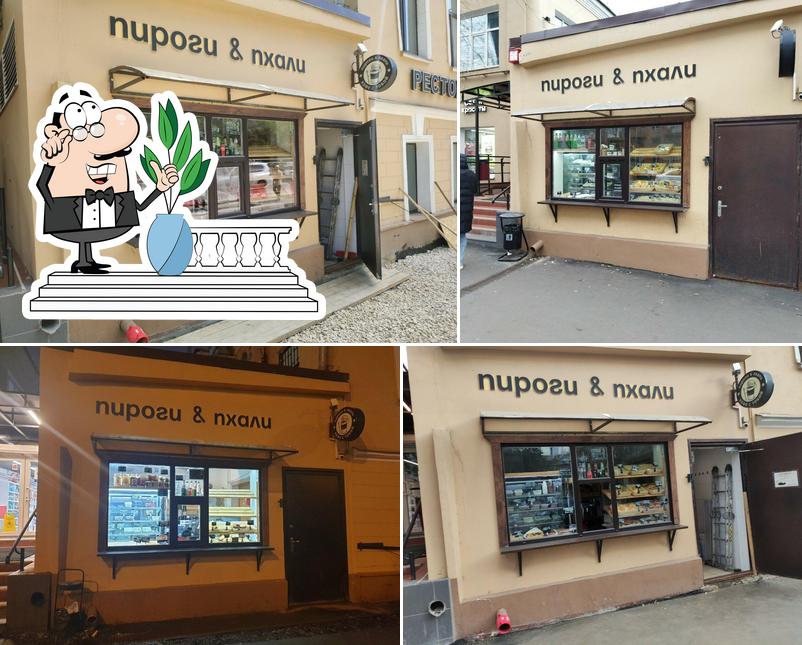 Пироги & Пхали