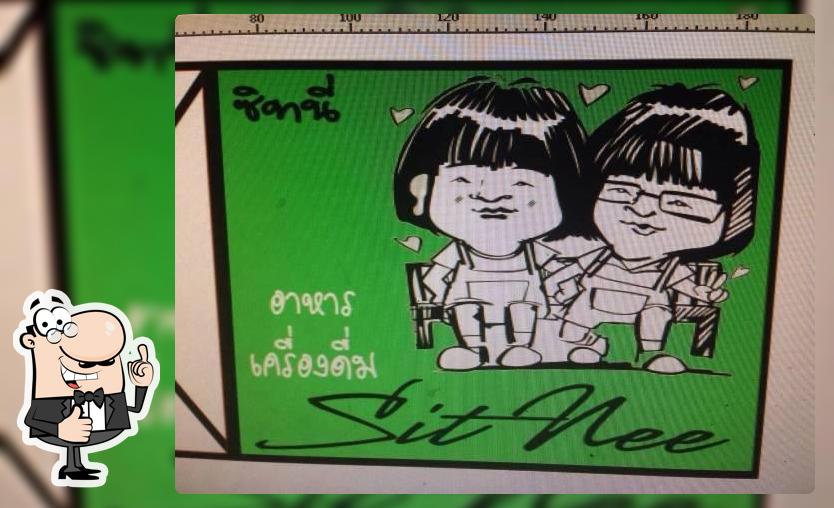 ซิทนี่ sitnee