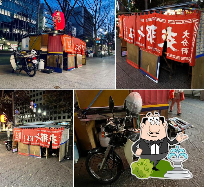 大分軒