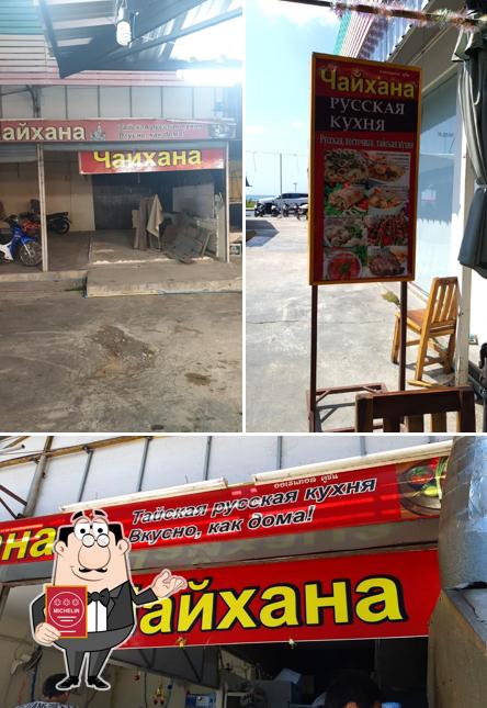 Чайхана