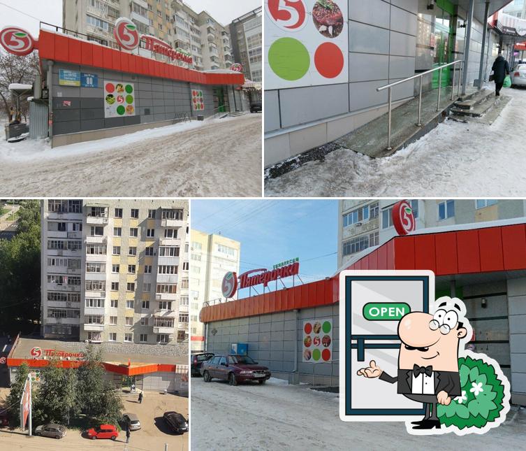 Пятёрочка