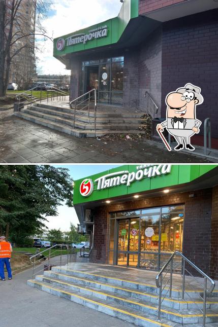Пятёрочка