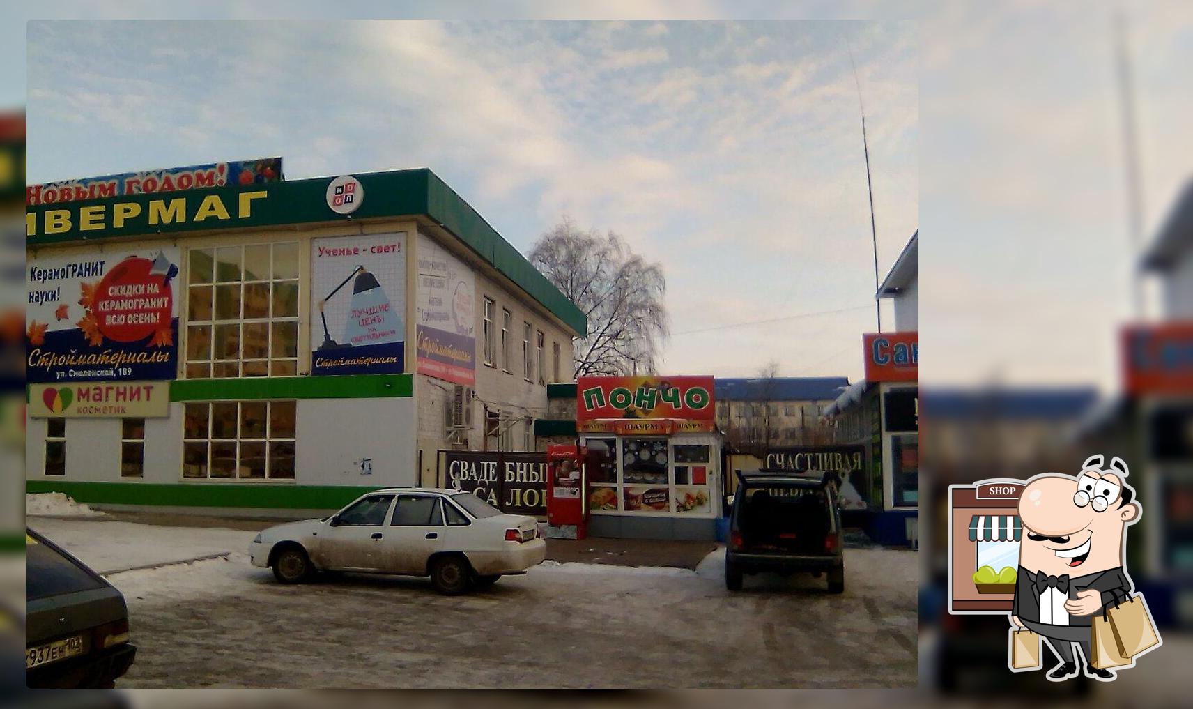 Пончо