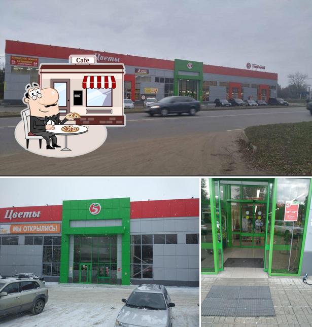 Пятёрочка