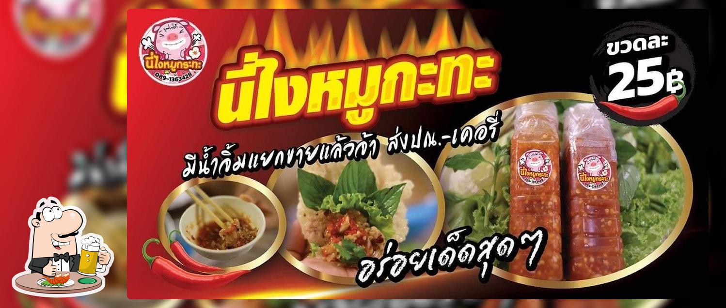 นี่ไง หมูกะทะ