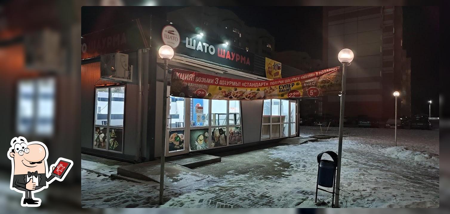 Шато шаурма