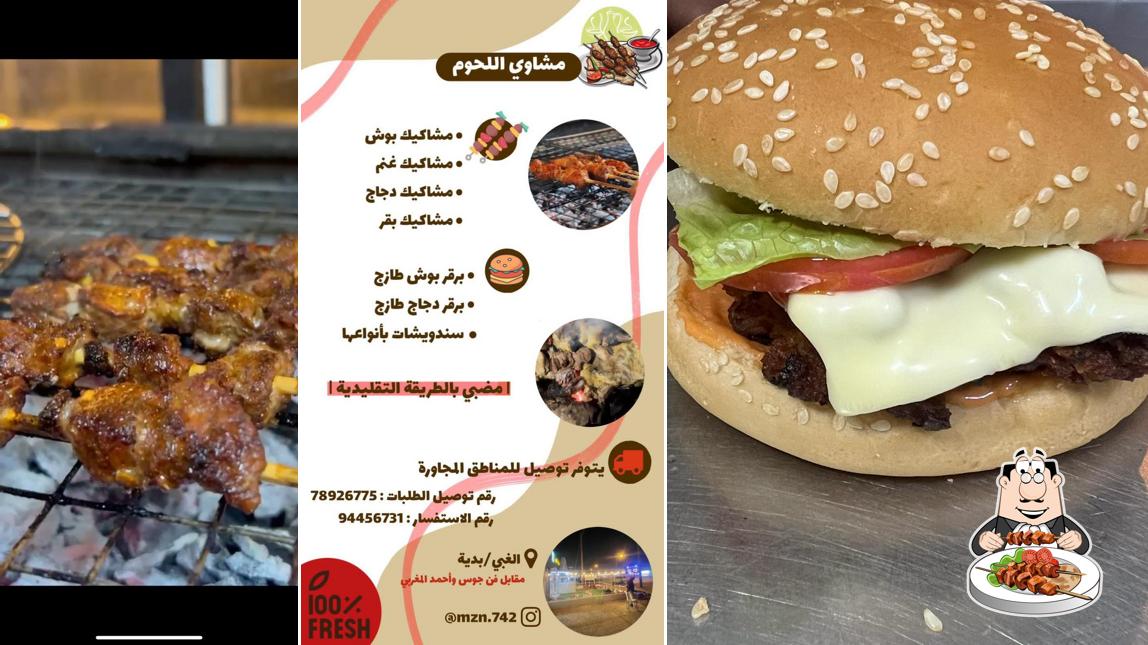مشاوي اللحوم