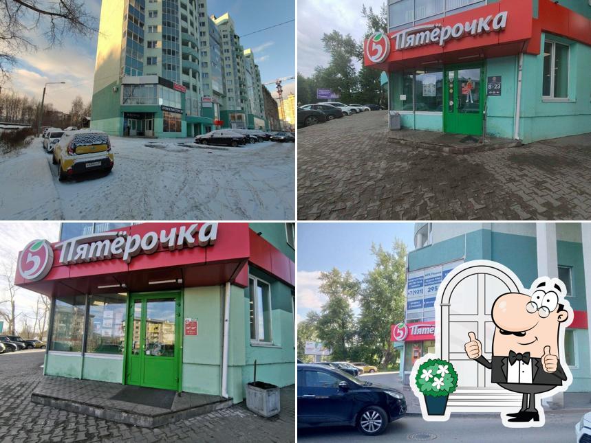 Пятёрочка