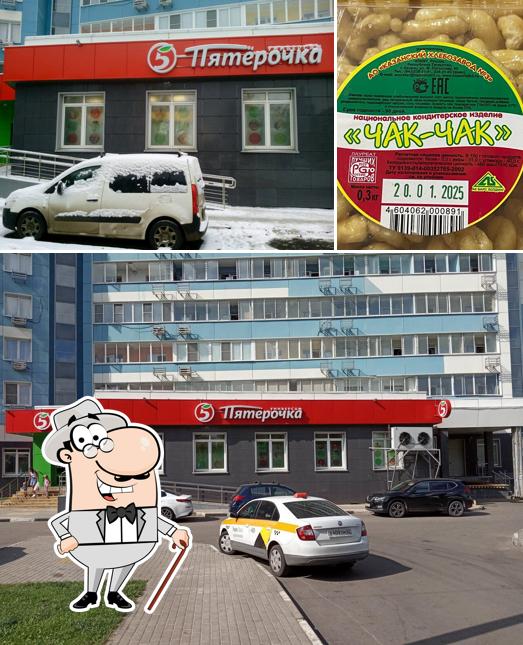 Пятёрочка
