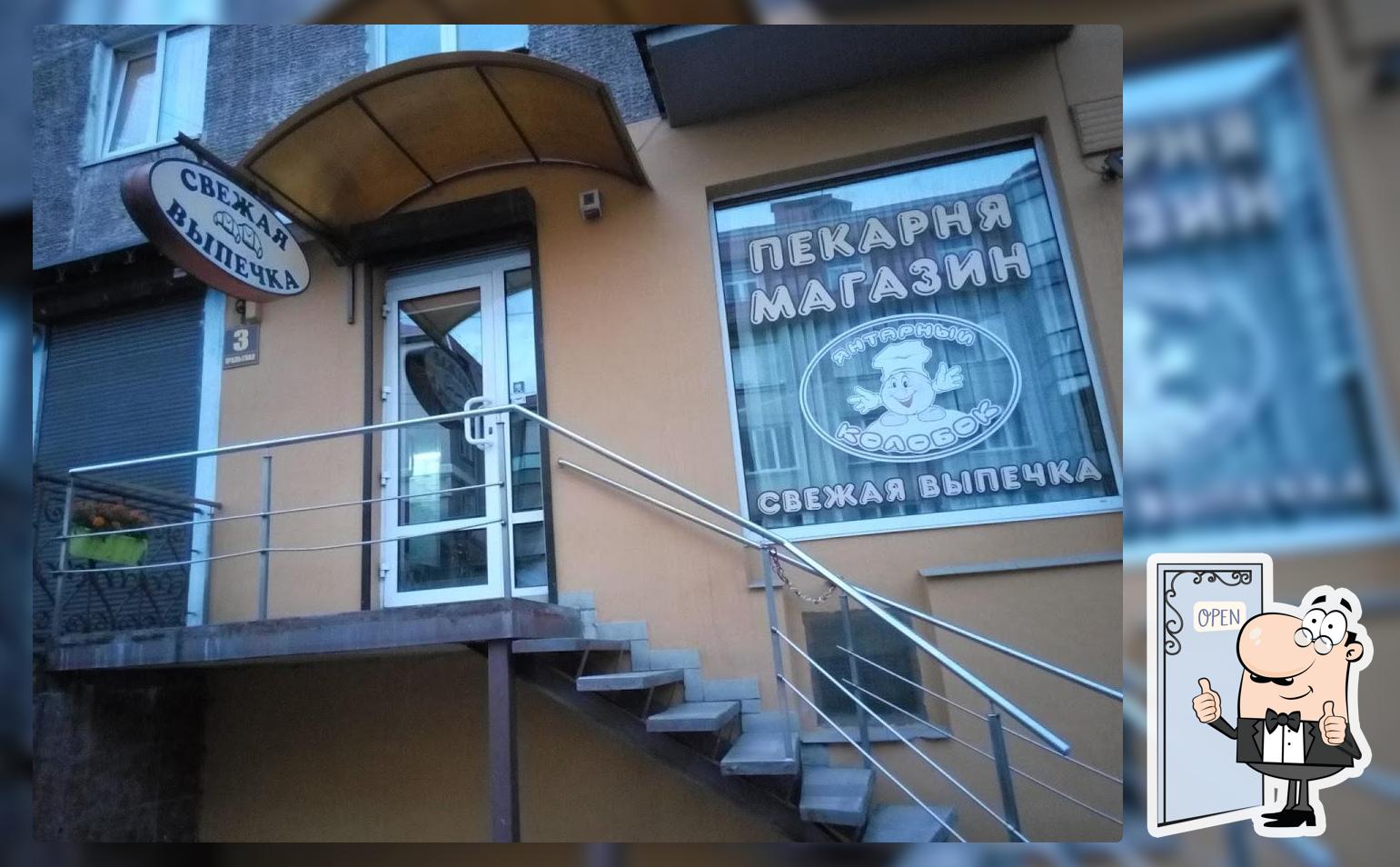 Янтарный колобок