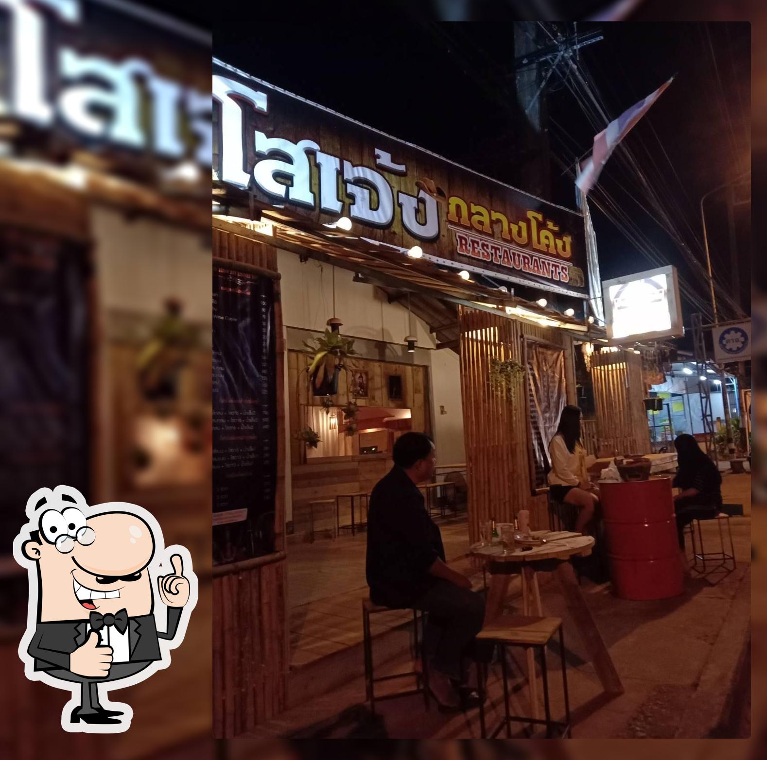 ร้านอาหารโสเจ้ง