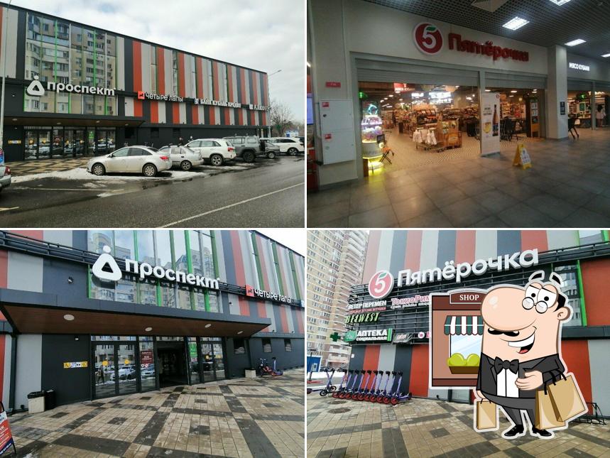 Пятёрочка