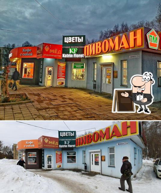 Пивоман