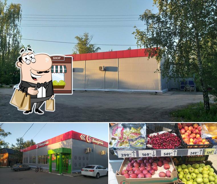 Пятёрочка