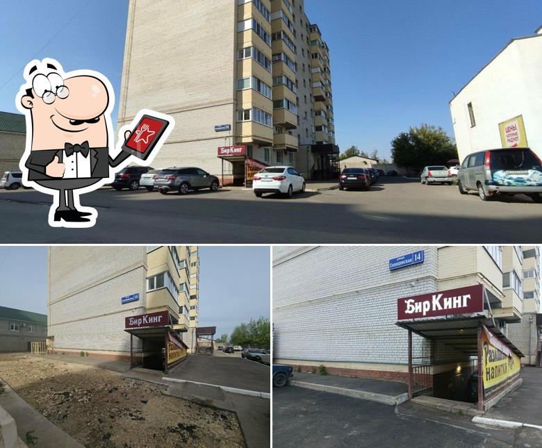 БирКинг