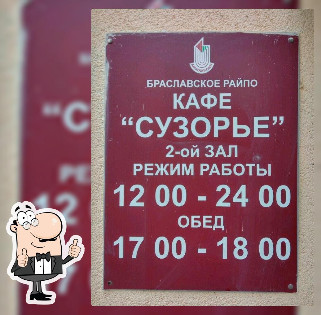 Сузор'е