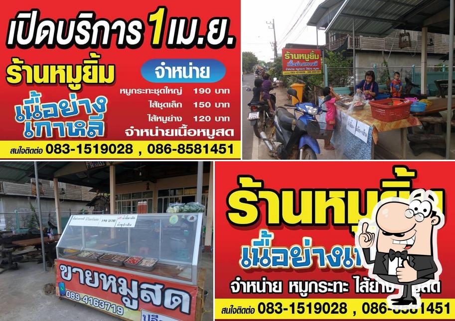 หมูยิ้ม เนื้อย่างเกาหลี