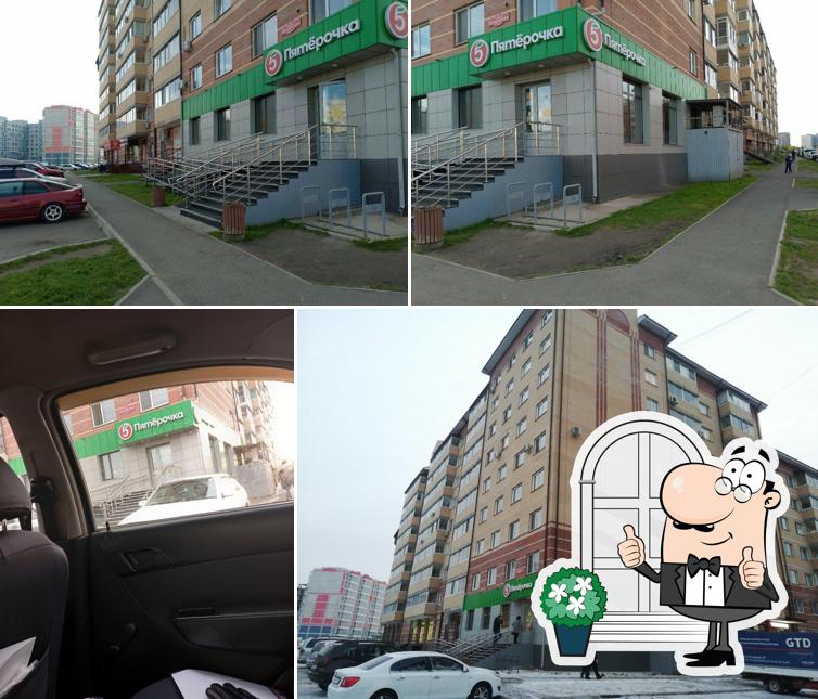 Пятёрочка