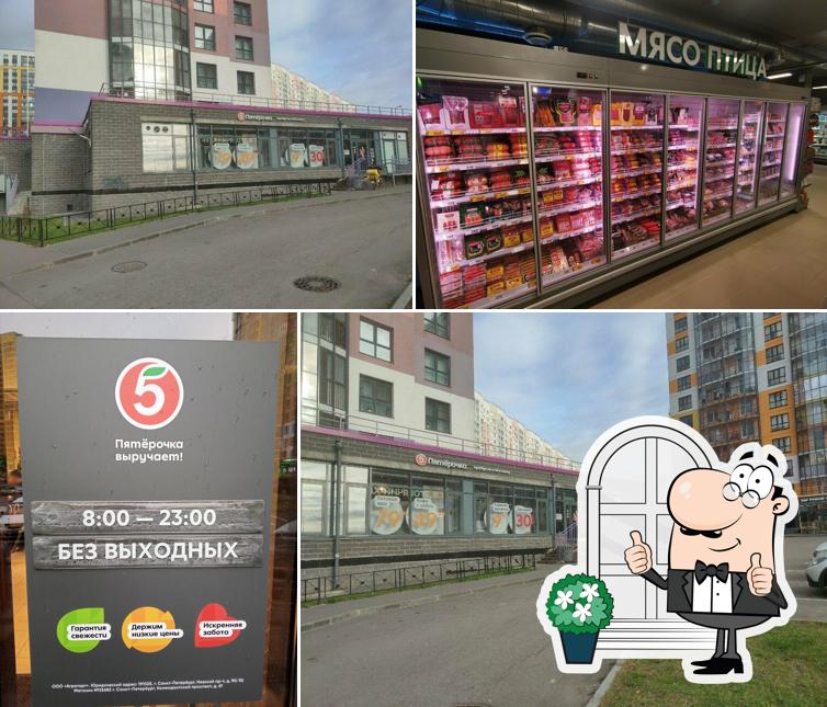 Пятёрочка