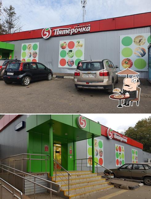 Пятёрочка