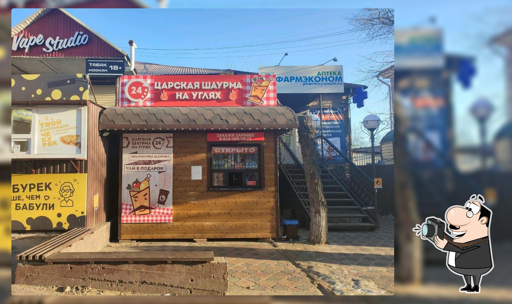Царская шаурма