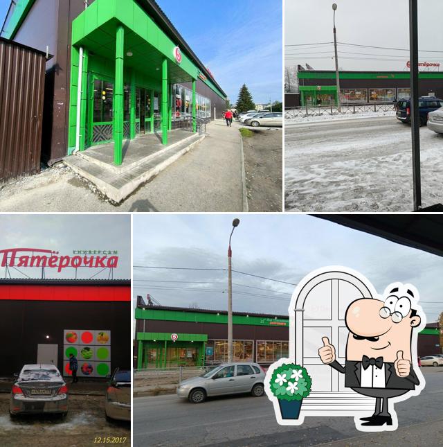 Пятёрочка
