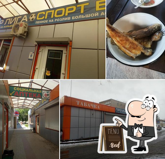 Спорт Бар