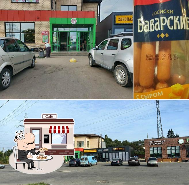 Пятёрочка