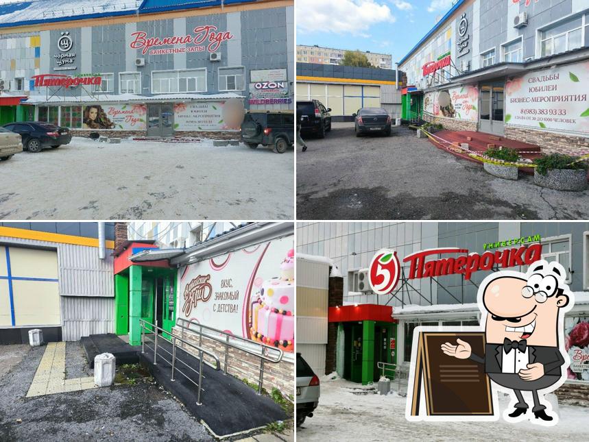 Пятёрочка