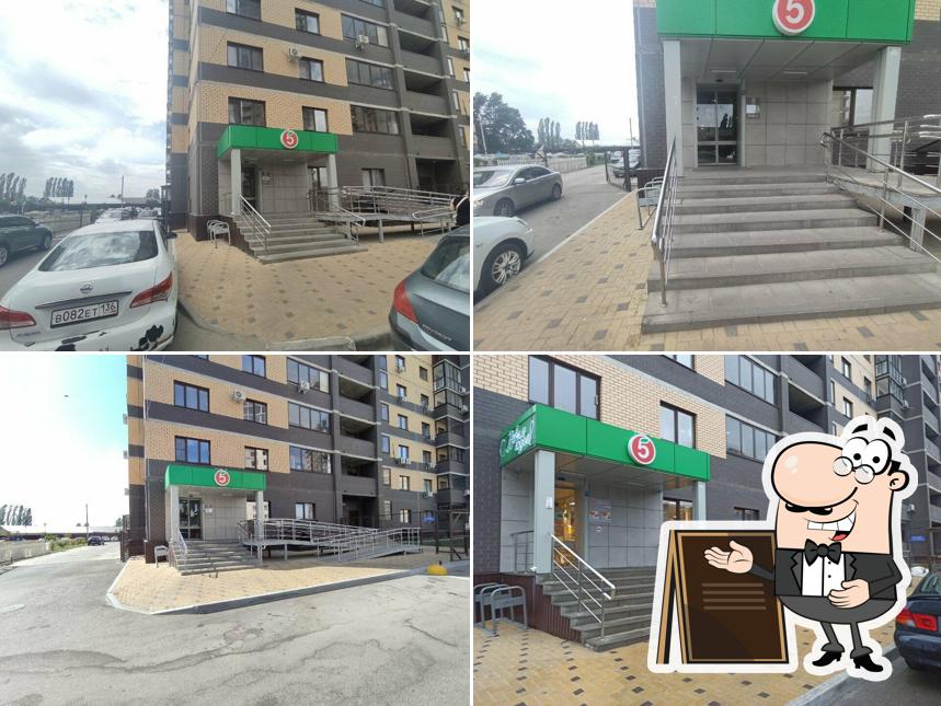 Пятёрочка