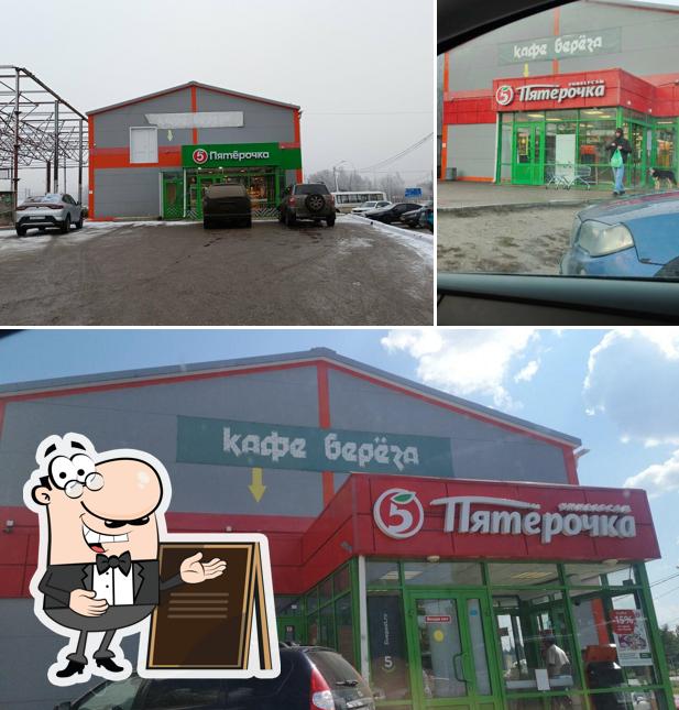 Пятёрочка