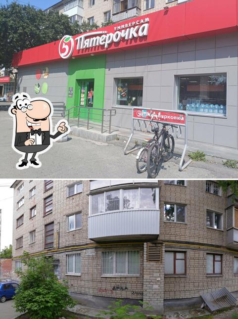 Пятёрочка