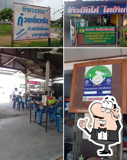 ก๋วยเตี๋ยว ทิพวรรณ