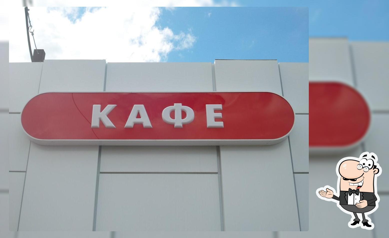 Кафе