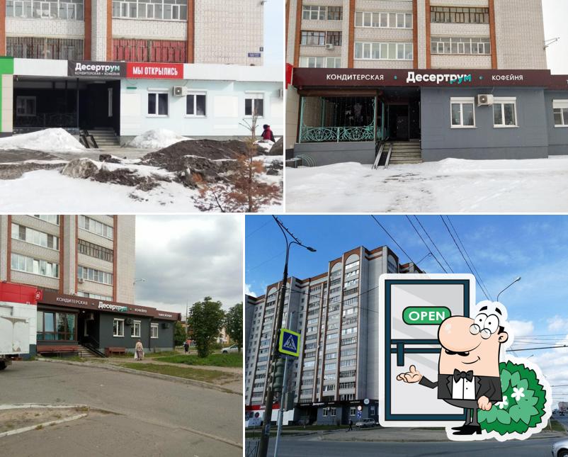 Десертрум