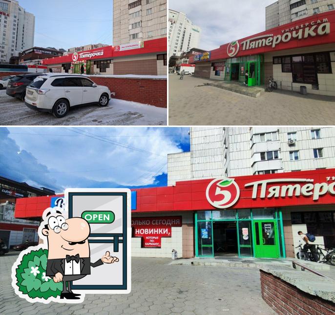 Пятёрочка