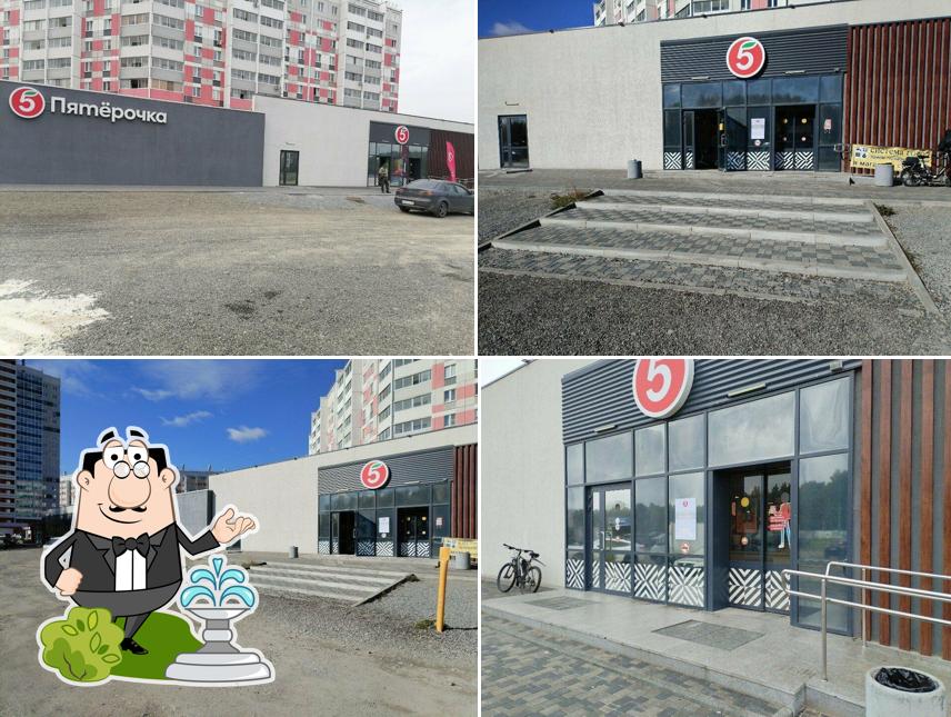 Пятёрочка