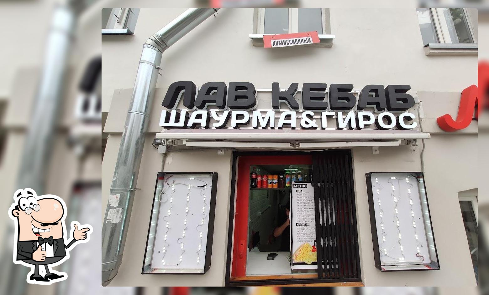 Lav Kebab. Шаурма и гирос