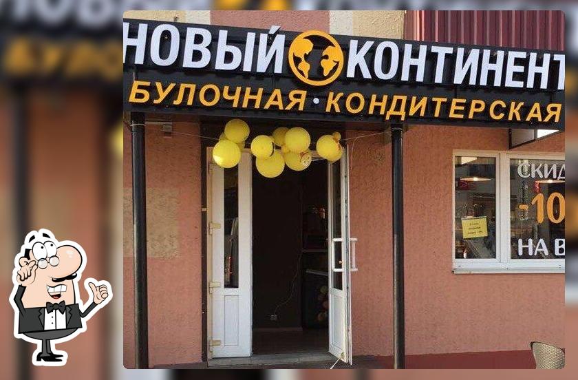 Новый континент